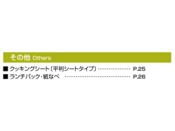 ークッキングシート[平判シートタイブコ ・・・・・・・・・・・・・・・・ ・・ P-25