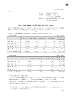 平成27年3月期 通期業績予想の修正