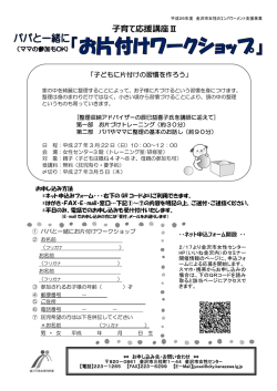 子育て応援講座Ⅱ