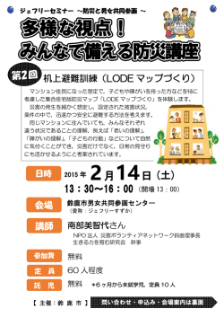 講座チラシ（PDF）