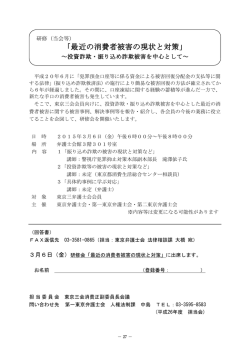 「最近の消費者被害の現状と対策」～投資詐欺・振り込め