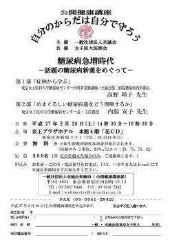 糖尿病急増時代 - 一般社団法人 至誠会