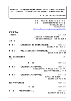 プログラム - 科学技術振興機構