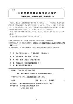 三 会 労 働 問 題 研 修 会 の ご 案 内