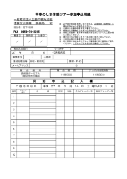 早春のしま体感ツアー参加申込用紙