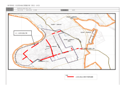 （参考図面）社会資本総合整備計画（防災・安全）