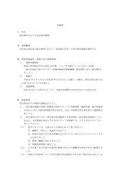 仕様書 - 新エネルギー・産業技術総合開発機構