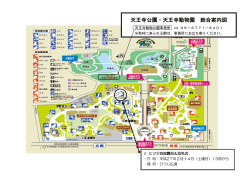 天王寺公園・天王寺動物園 総合案内図