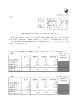 営業外損益の発生並びに業績予想との差異に関するお知らせ