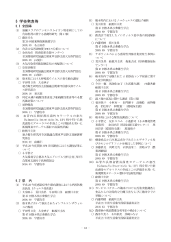 6 学会発表等 - 栃木県保健環境センター