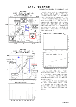 平成27年2月1日以降に発生した主な地震[PDF形式: 661KB]