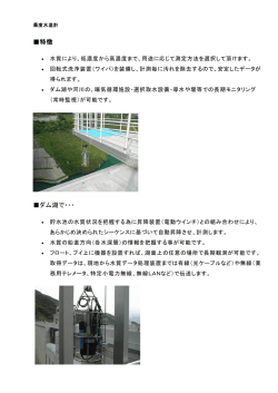 特徴 ダム湖で・・・