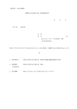 入札参加申込書・誓約書（PDF：107.1KB）