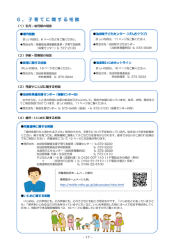子育てに関する相談 [PDF文書ファイル : 284KB]