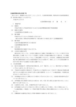 （警察本部航空隊）公告文 (PDFファイル)