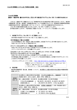 InterKX 所得税システムをご利用のお客様 各位 InterKX 所得税 記