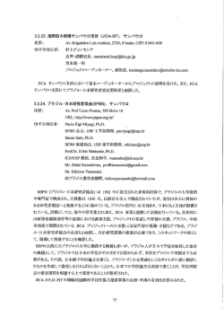 JーCA サンパウロ支所におし丶て富永コ…デイネーターからプロジキクト
