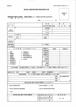 別紙様式1（PDF：396KB）