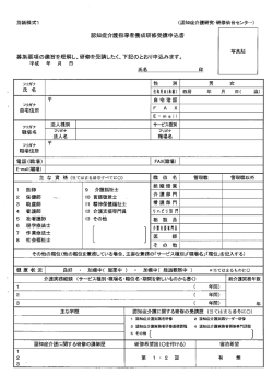 別紙様式1 受講申込書 (PDFファイル)