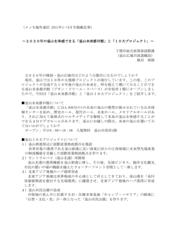 （メッセ海外通信 2011年1&rarr;3月号掲載記事） ～2020年の釜山