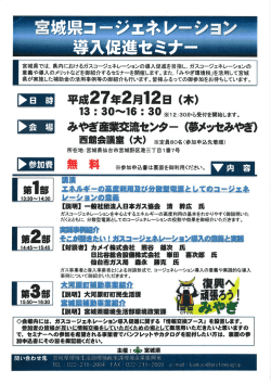 ー 』 宮- 真里「ジェネ超 導入促進セミナー
