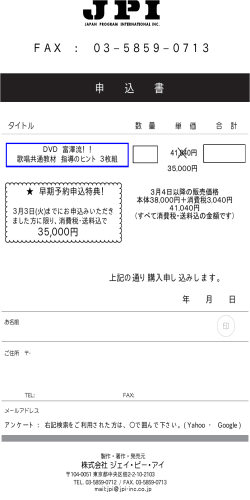 FAX ： 03−5859−0713 申 込 書