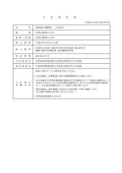 入 札 条 件 書