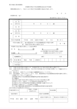 第1号様式(第5条関係) 阿賀野市特定不妊治療費助成金交付申請書