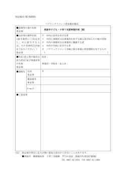 別記様式(第7条関係) パブリックコメント意見提出様式 政策等の
