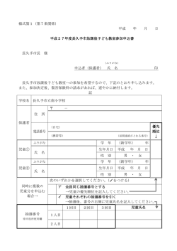 様式第1（第7条関係） 平成 年 月 日 平成27年度長久手市放課後子ども