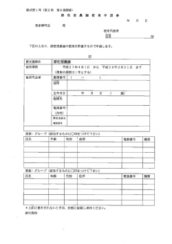 様式第ー号 (第2条 第6条関係) 滞 在 型 園 使` 用 申 請 書 年