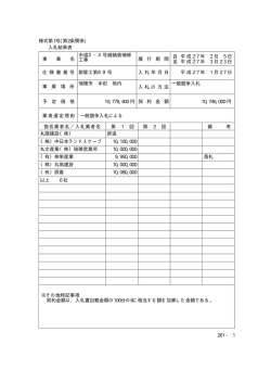 様式第1号(第2条関係) 入札結果表 市道2&minus;3号線舗装補修