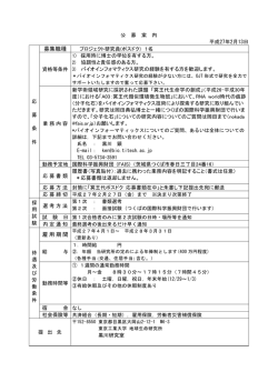 募集職種 雇用期間