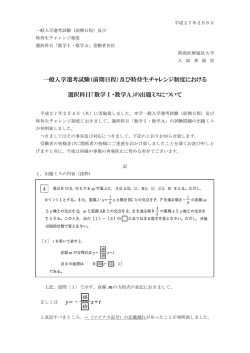 一般入学選考試験（前期日程）及び特待生