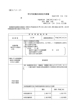 農業経営基盤強化促進法 (昭和 55 年法律第 65号) 第 ー4 条の4第ー項
