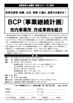 BCP(事業継続計画)