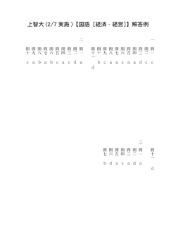 上智大 (2/7 実施 )【国語［経済‐経営］】解答例