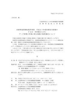医療事故情報収集等事業 平成27年度医療安全情報の FAX一斉同報