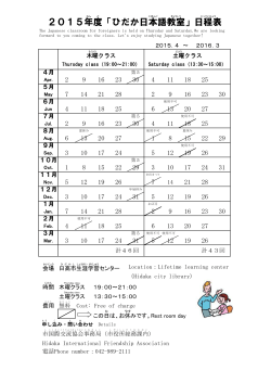 2015 年度 ( ねんど ) にほん 語教室日程表 ( ごきょうしつにっていひょう )