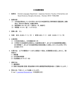 日本語講師募集 1. 勤務先： Oriental Languages