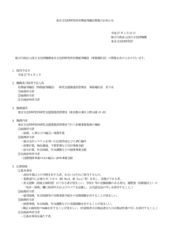 募集要項 - 東京文化財研究所
