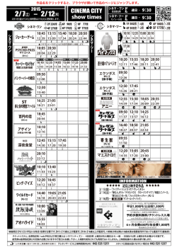 上映時間表 2015年2月7日（土）〜 2月12日（木）
