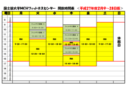 フィットネスセンター開放時間表＜2月9-28日＞（PDF 54KB