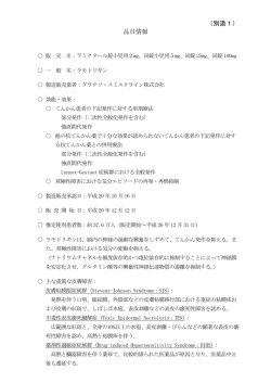 （別添1） 品目情報