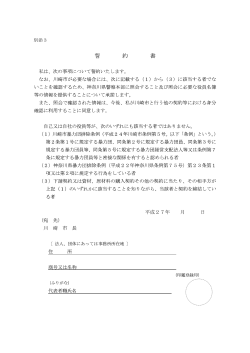 【別添3】誓約書(PDF形式, 218.10KB)