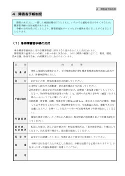 4 障害者手帳制度 (PDFファイル)