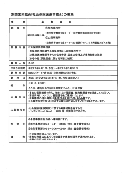 期間業務職員(社会保険医療事務員)の募集