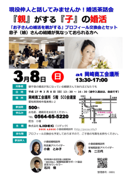 婚活茶話会 - 小倉結婚相談所