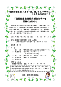 「歯科衛生士復職支援セミナー」のお知らせ