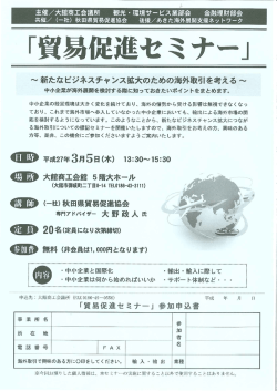 申込書はこちら - 秋田県貿易促進協会
